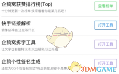 清单软件合集